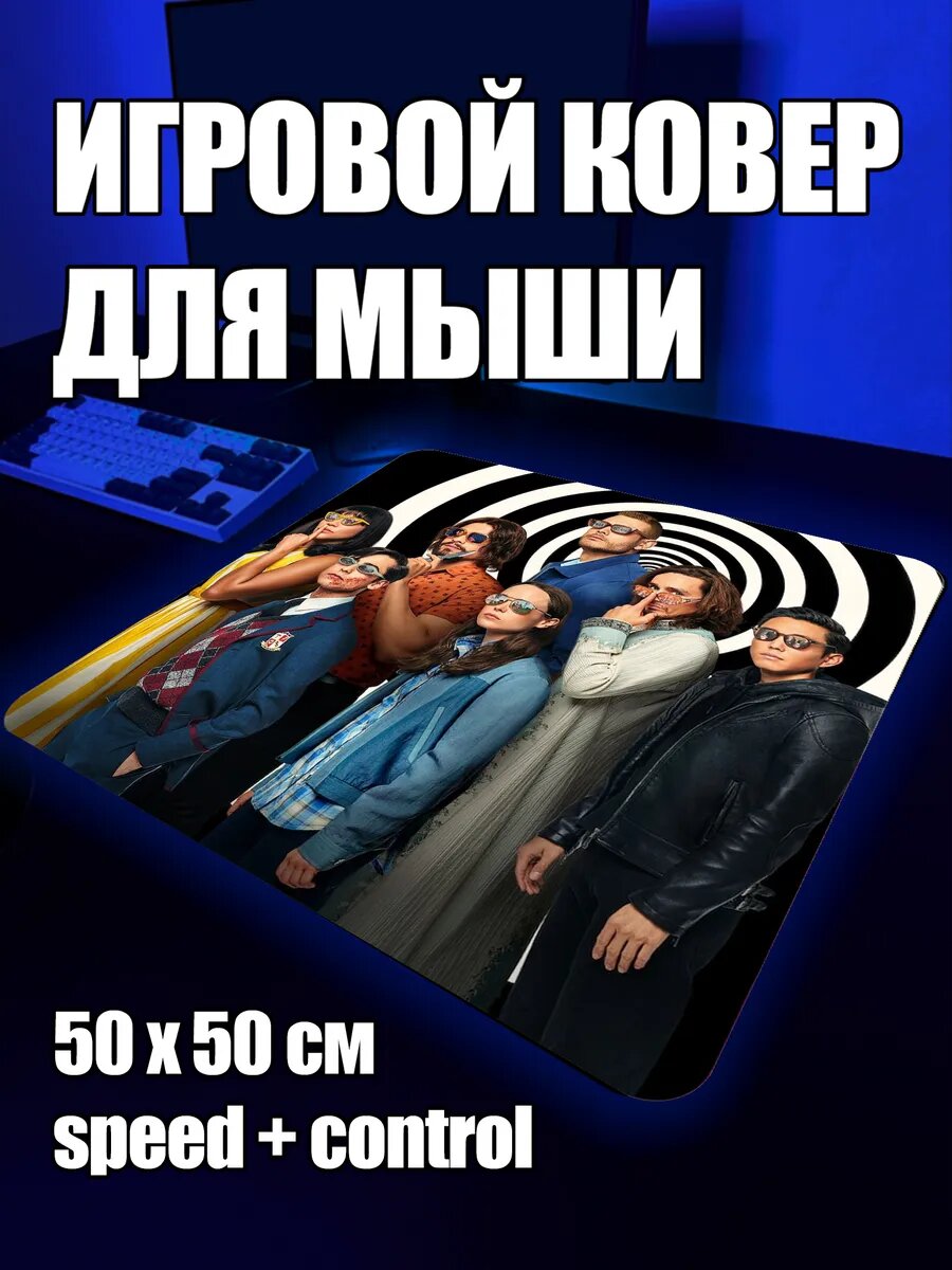 Коврик для мыши игровой Академия Амбрелла 50x50 см