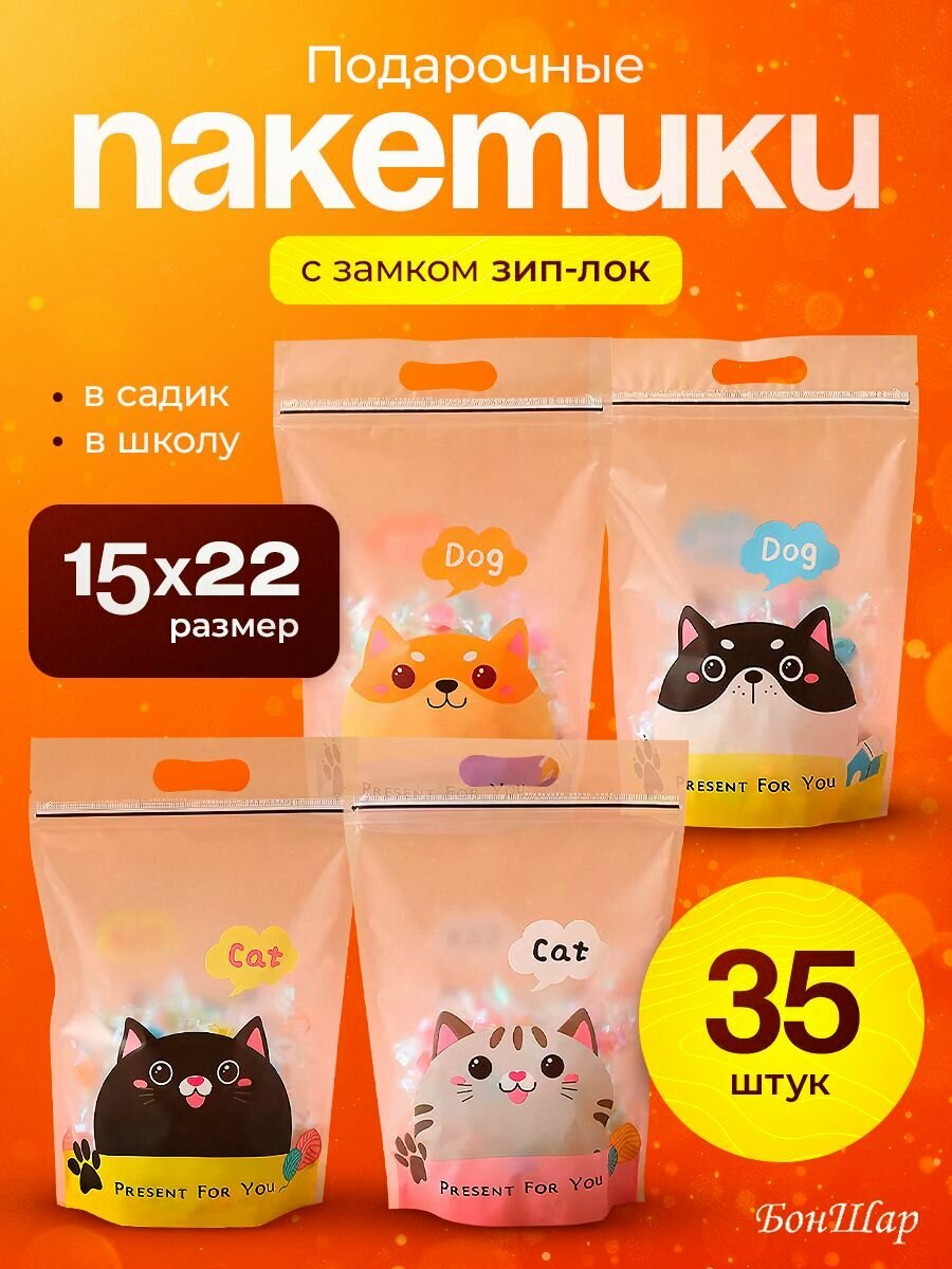Пакет подарочный вертикальный 15*22 см 35 шт