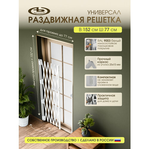 фото Решетка на окно раздвижная "универсал" / решетка на окно 1520x770 арсеналъ