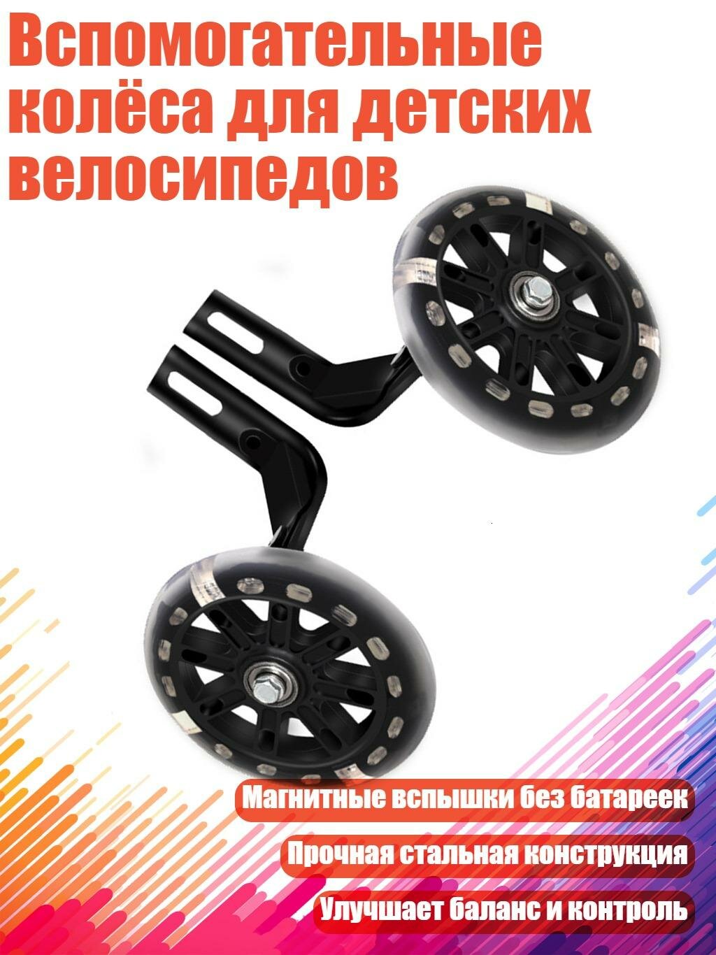 Вспомогательные колёса для детских велосипедов, 14 дюймов