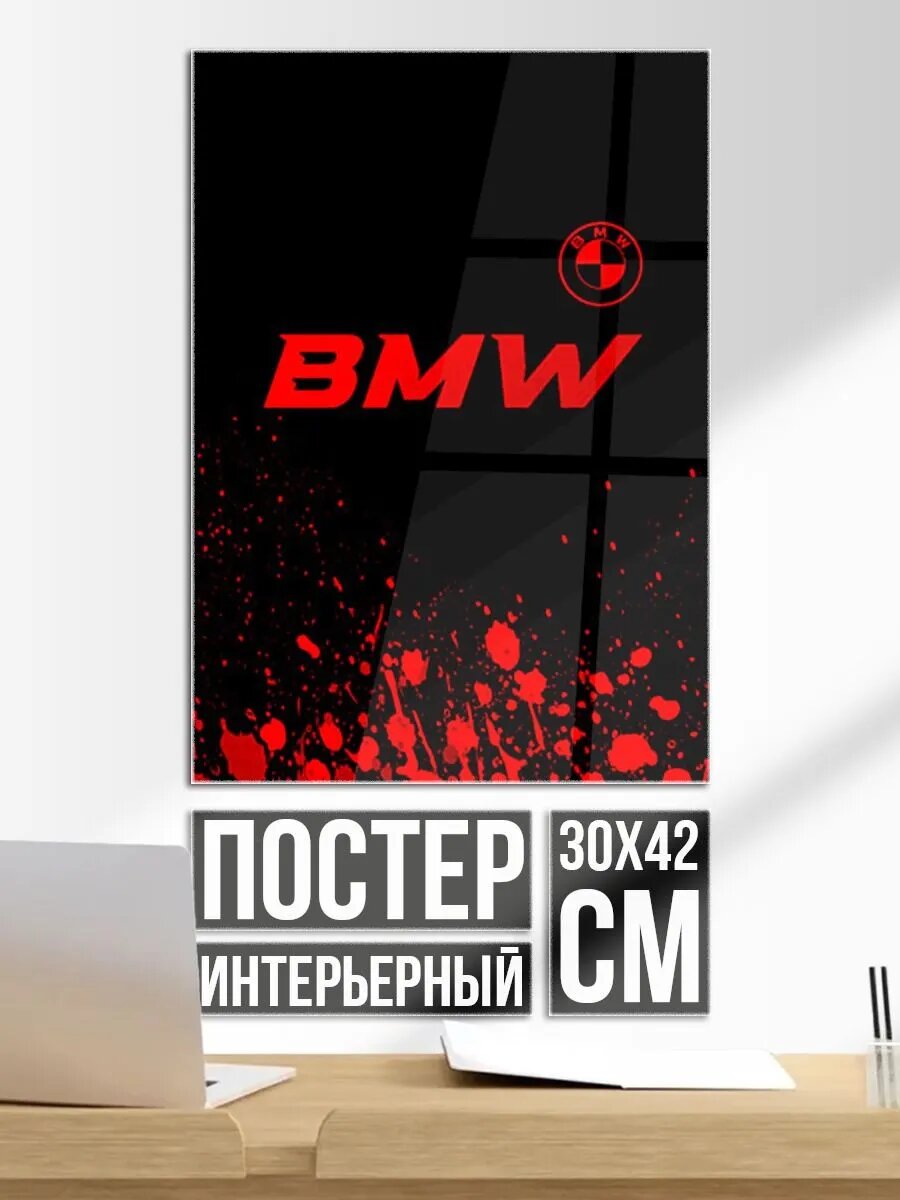 Постер на стену BMW - red gradient посередине