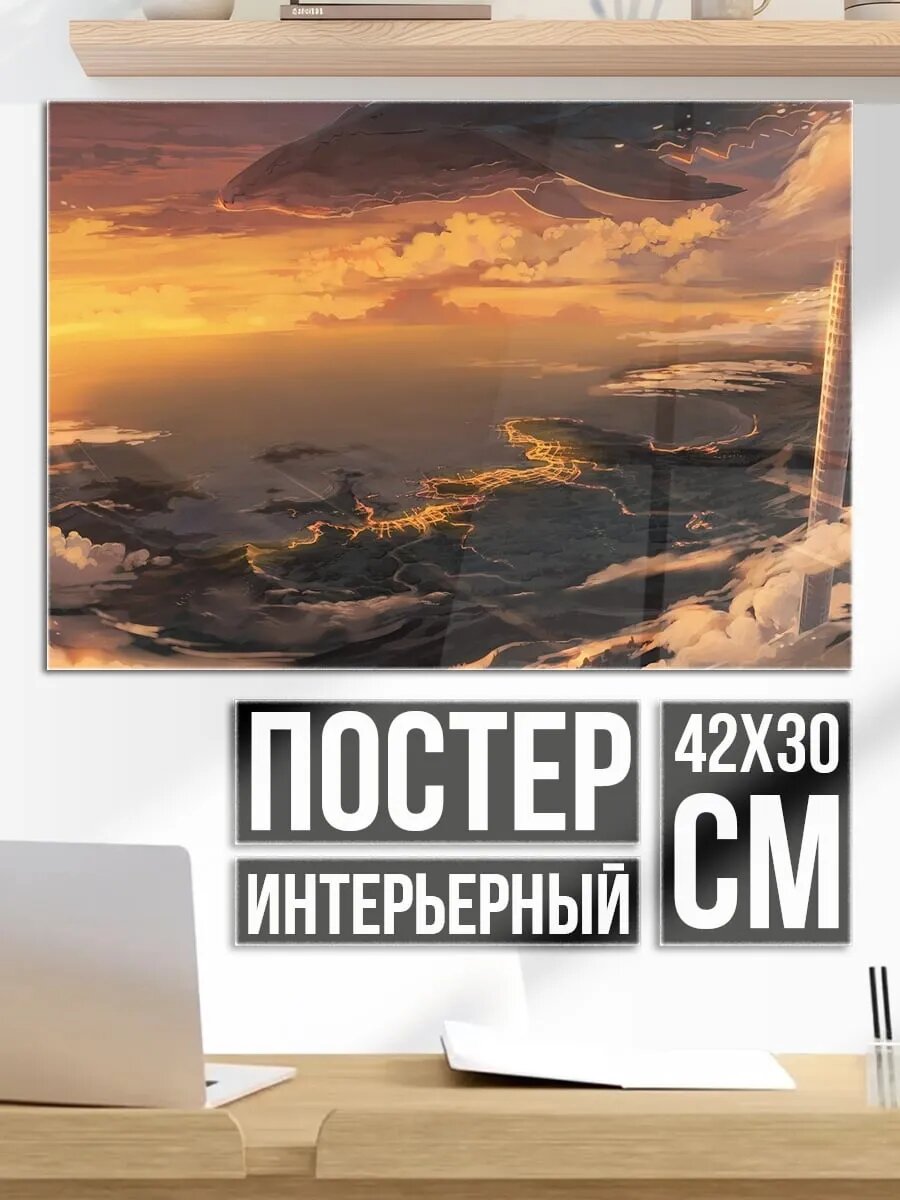 Плакат постер Небесный город