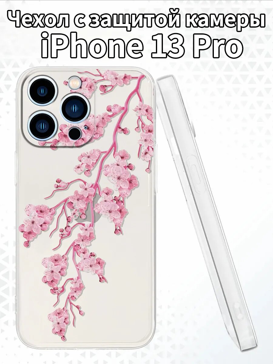 Чехол на iPhone13Pro с изображением ветвей сакуры