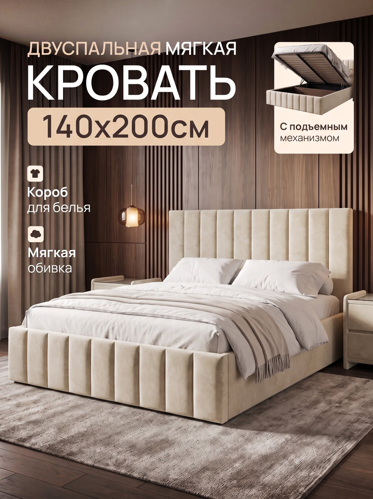 Кровать 140х200 двуспальная с подъемным механизмом и ящиком для белья