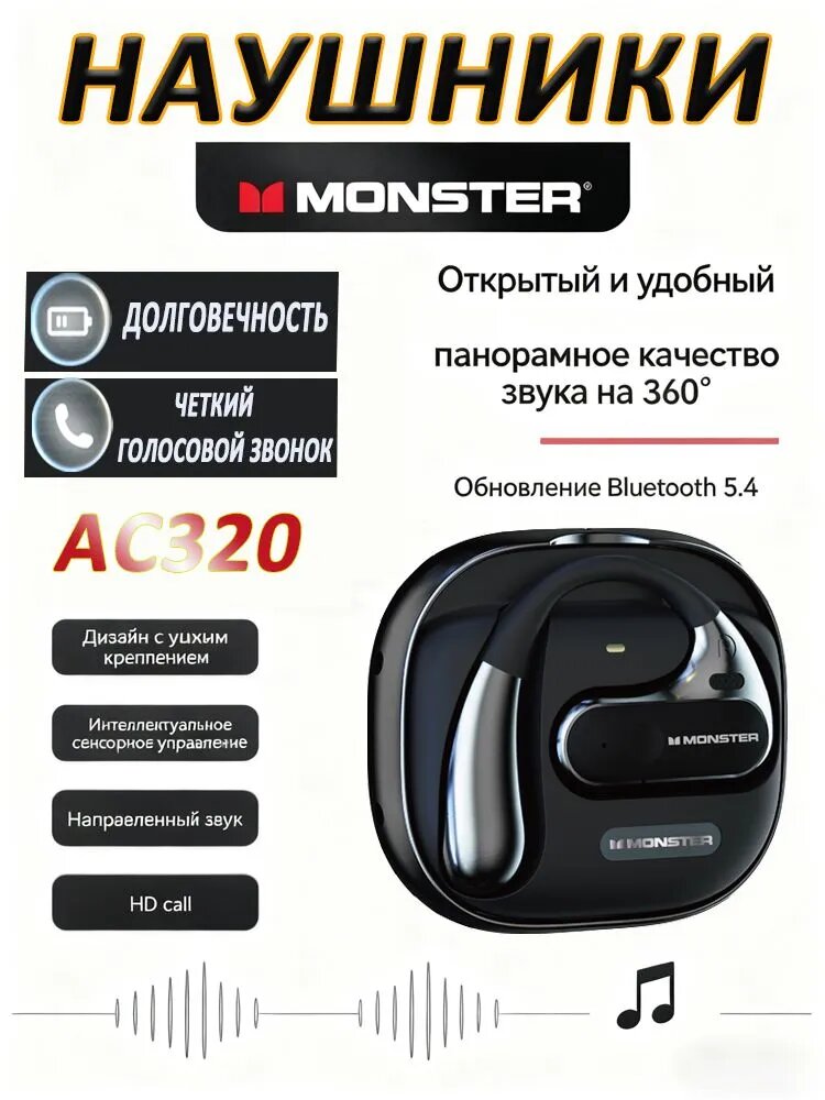 Monster Наушники беспроводные с микрофоном, черный