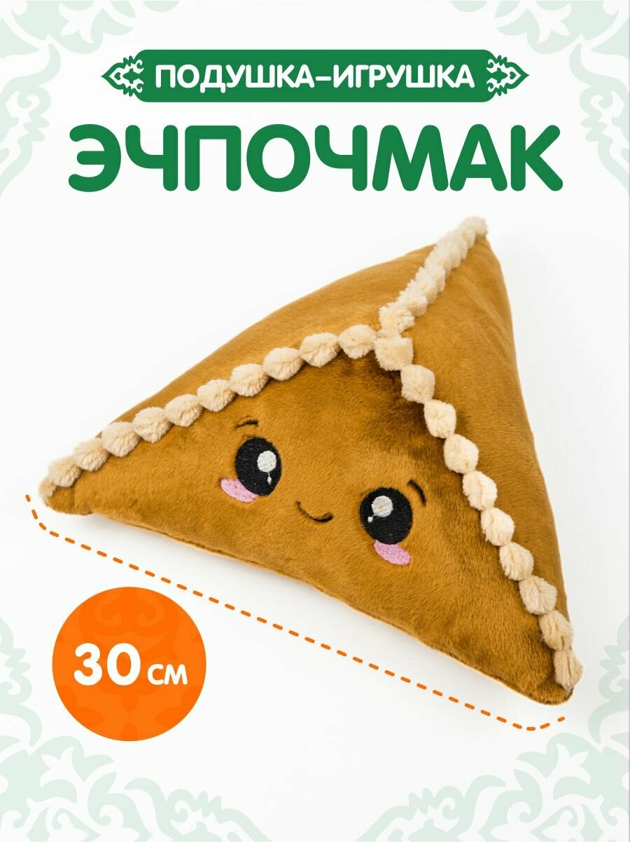 Подушка-игрушка "Эчпочмак" Треугольник