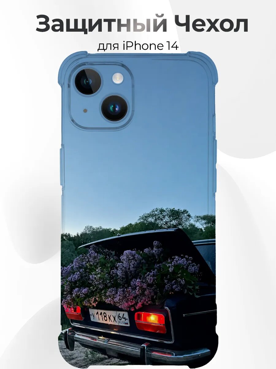 Чехол iPhone 14 ВАЗ-2107 с сиренью