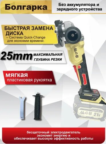 FengBao, Болгарка (ушм) аккумуляторная, FB-5230Bная 125мм.
