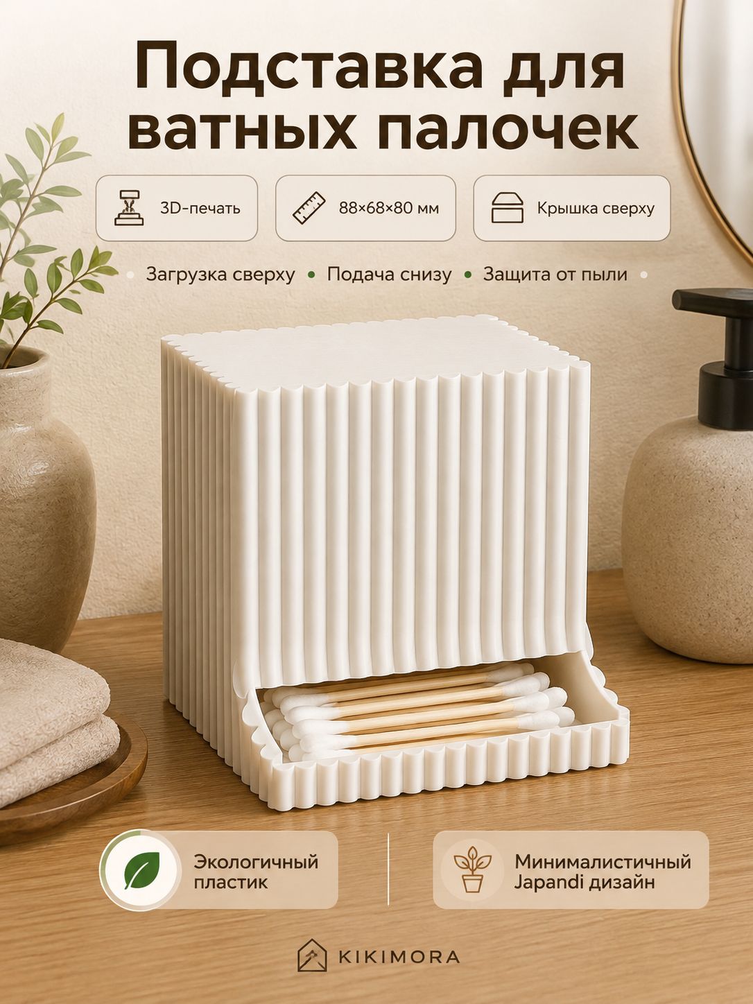 Органайзер для ватных палочек. Компактный пластиковый контейнер для ванной и туалетного столика, цвет белый