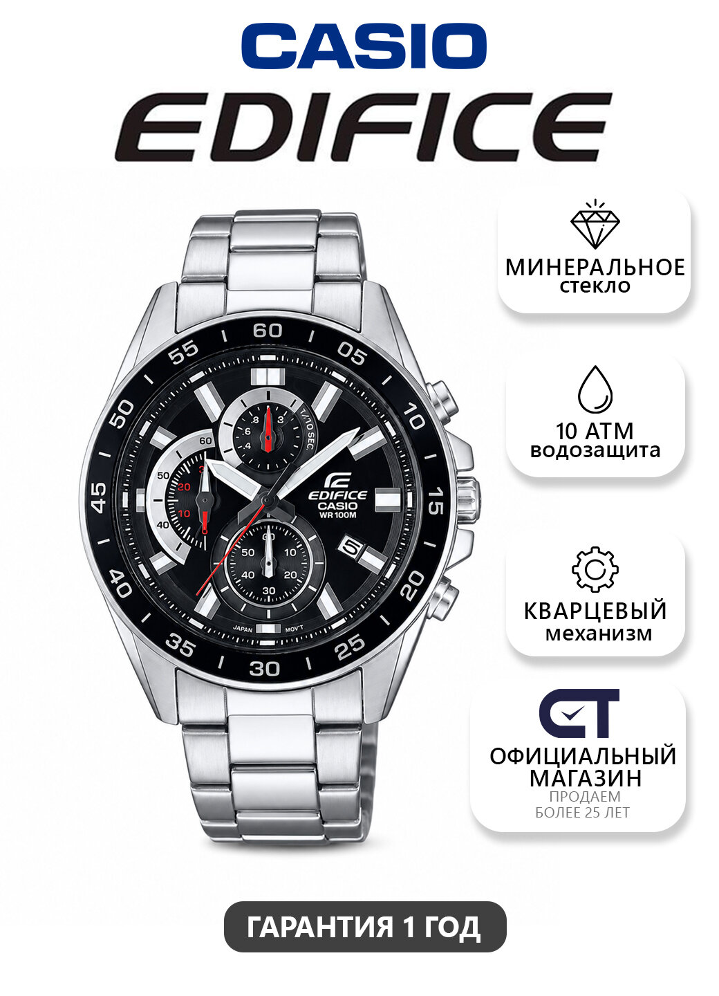 Наручные часы CASIO Edifice
