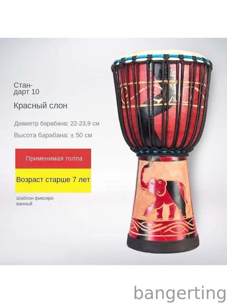 Африканский барабан "Красный слон", Стандарт 10, 23.9 см