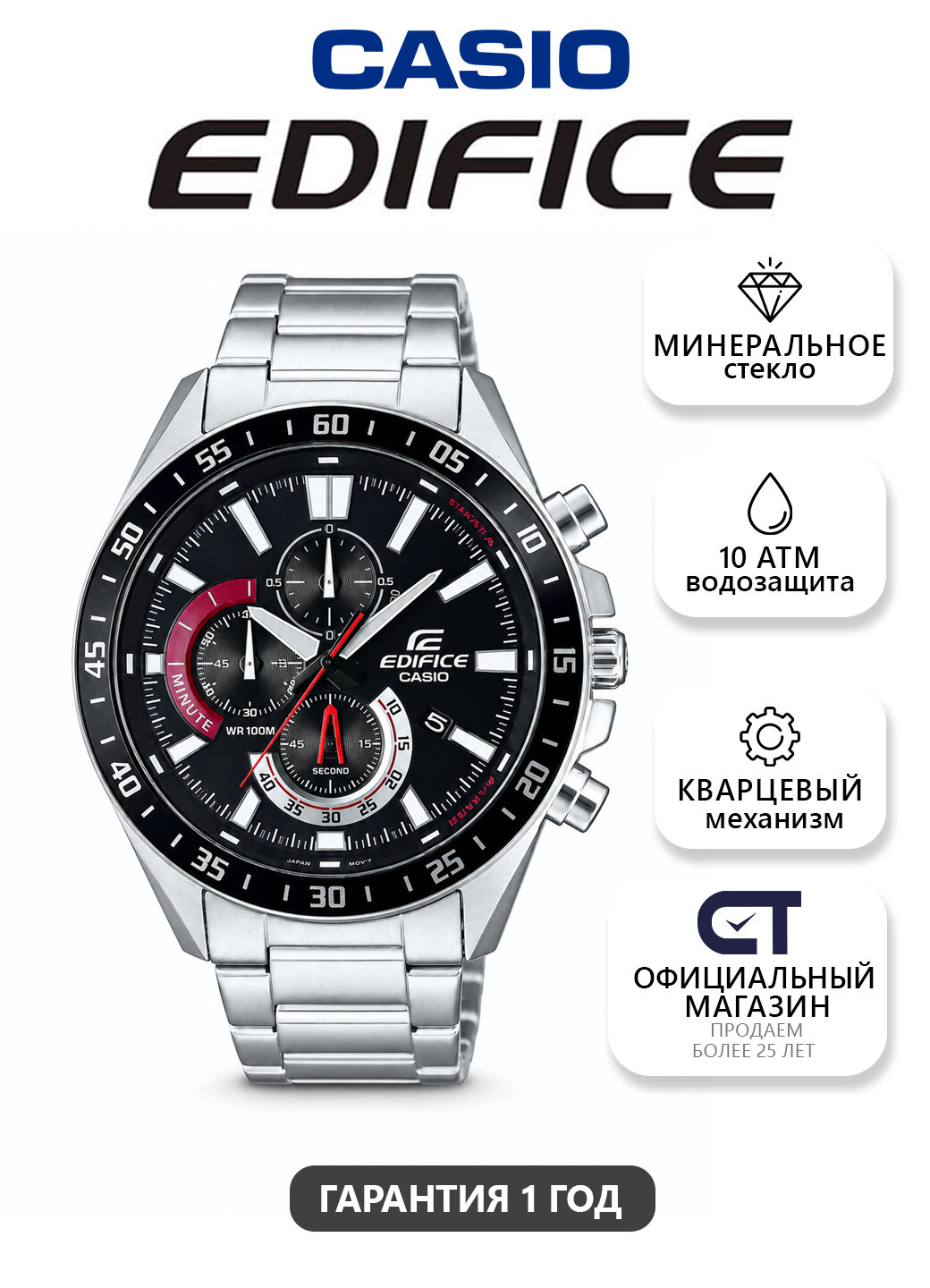 Наручные часы CASIO Edifice