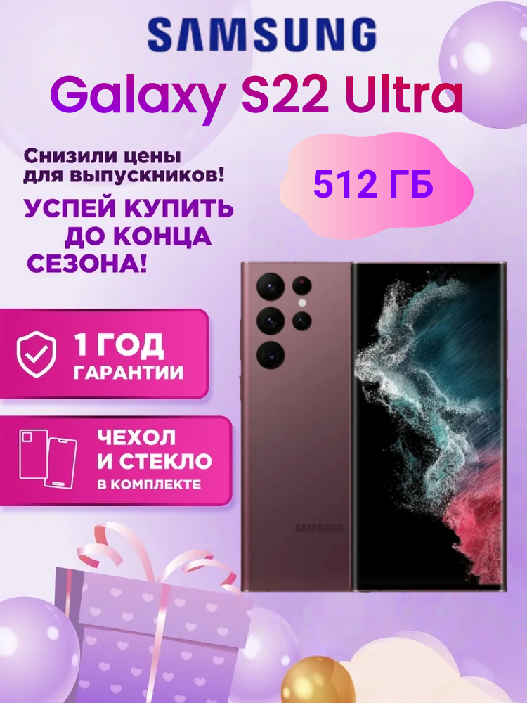 Смартфон Samsung Galaxy S22 Ultra 12/512 ГБ Red 1sim Глобальная версия