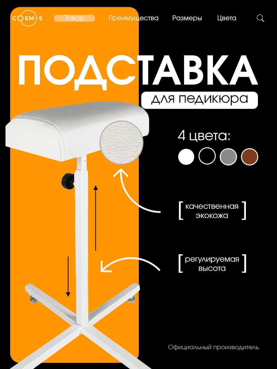 Подставка для педикюра COSMOS, для педикюрных пылесосов, экокожа, белая