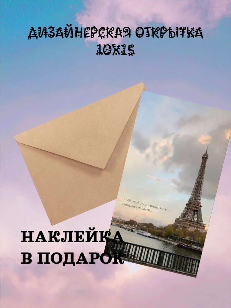 Открытка kruchok99 "париж", дизайнерская, подарочная, с декором, красная