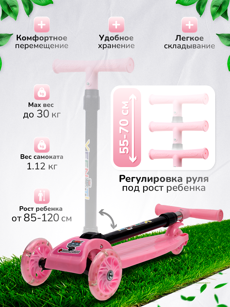 Самокат детский трехколесный COMIRON Yeenot "Радуга", регулируемая складная ручка, светящиеся колеса 110 и 75 мм, нагрузка до 40 кг, розовый / 1 шт. — фото 1