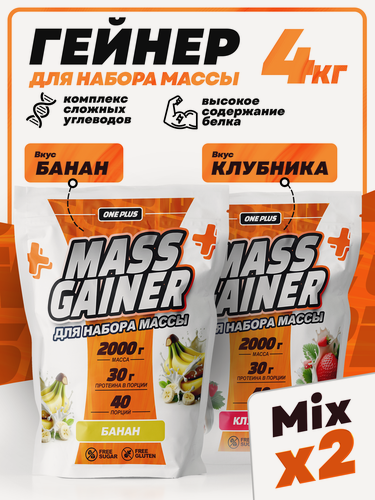 Изображение товара Гейнер для набора мышечной массы OnePlus высокоуглеводный / gainer mass Набор со вкусом Клубника и Банан 2000+2000 г