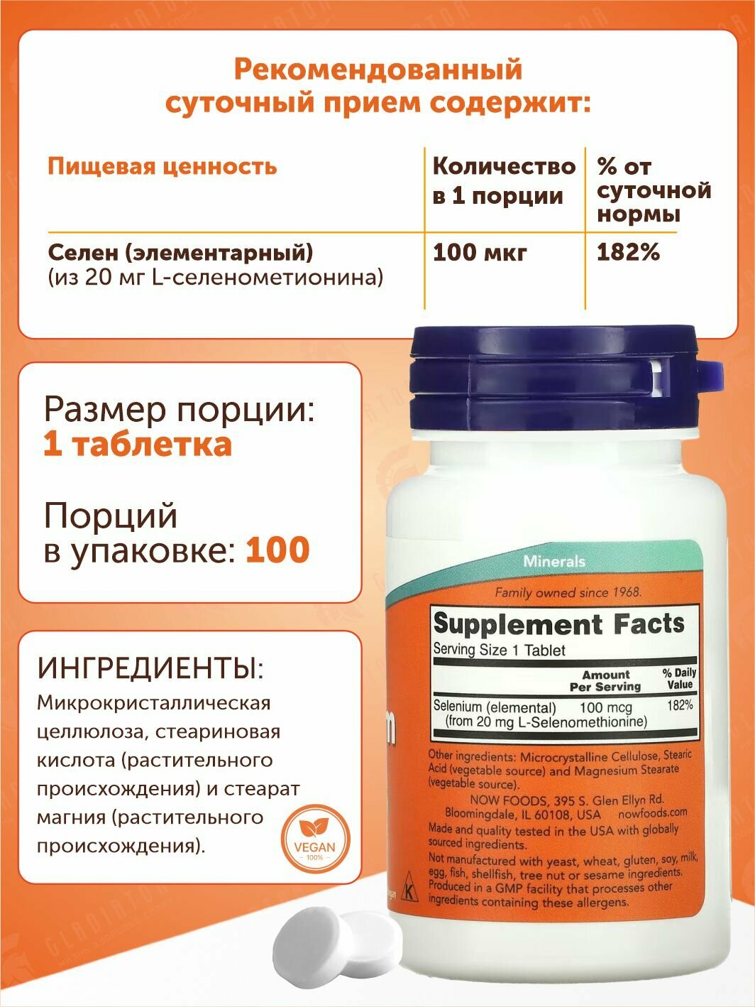 Селен Now Foods Selenium, 100 мкг, 100 таблеток укрепления иммунитета — фото 1