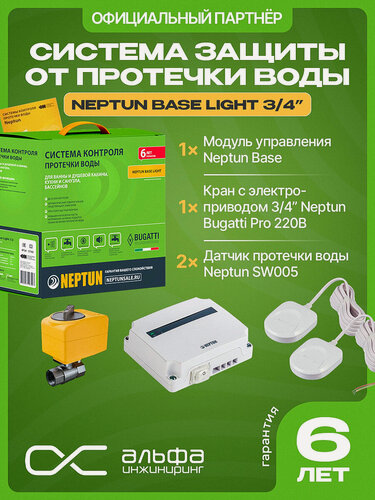 Изображение товара Система защиты от протечек Нептун Neptun Base Light 3/4
