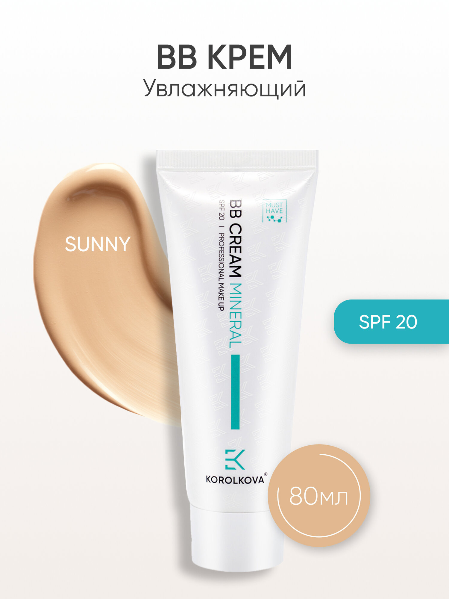 Тональный BB крем Sunny, увлажняющий, для всех типов кожи, SPF 20