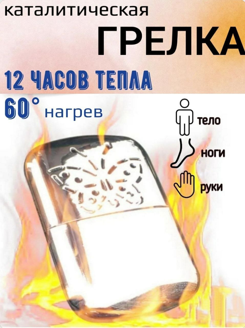 Грелка каталитическая Бабочка портативная грелка для рук ног тела.