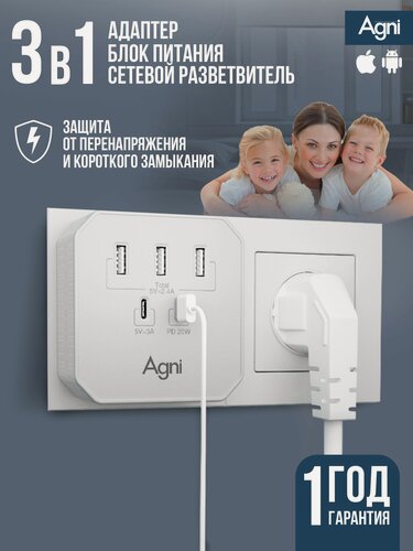 Изображение товара Тройник для розетки, AGNI, 3 USB и 2 TYPE-C быстрая зарядка, сетевой разветвитель 45Вт, белый