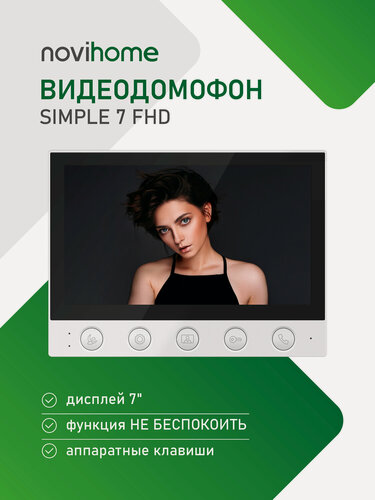 Изображение товара Видеодомофон для квартиры, дома и офиса Novihome SIMPLE 7 FHD. HD дисплей 7". Совместим с подъездным домофоном.