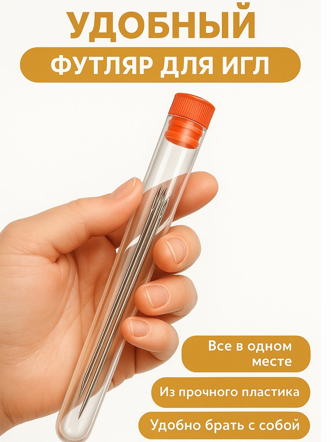 Иглы для плетения из бисера, бусин / Гибкая игла с большим ушком для рукоделия 6 штук — фото 1