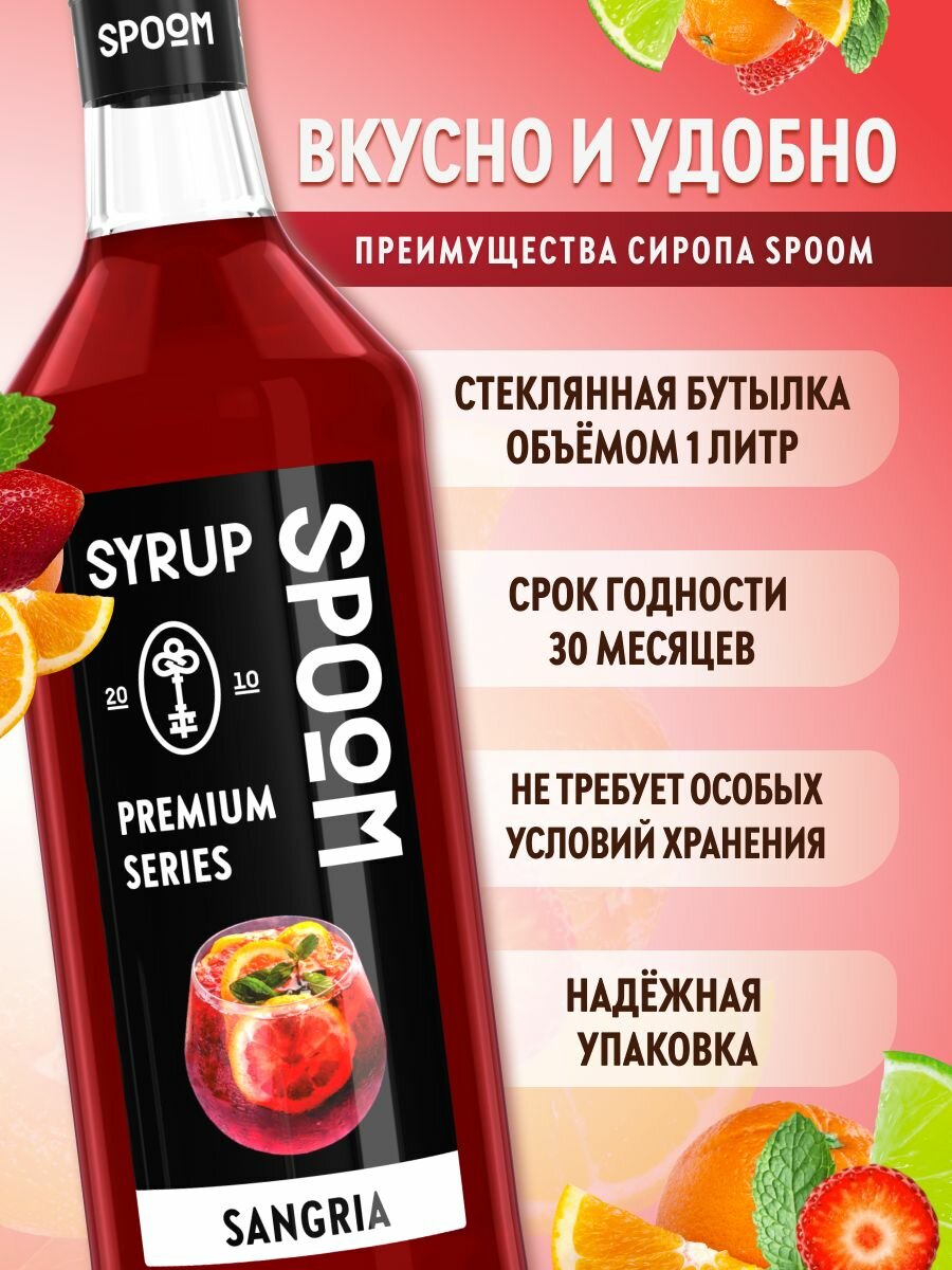 Сироп SPOOM Сангрия 1 л — фото 1