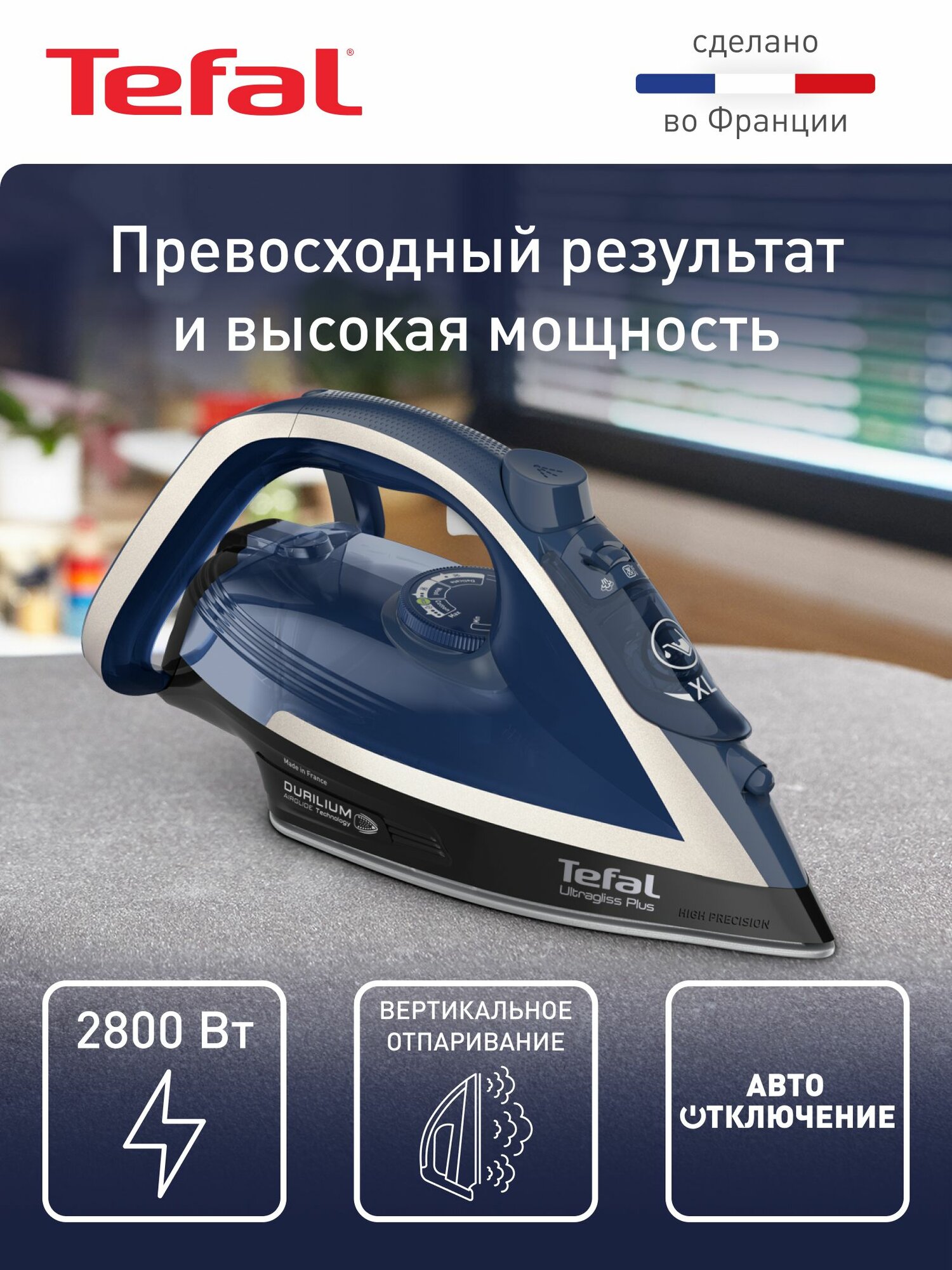 Утюг для одежды Tefal UltraGliss Plus FV6824E0 с паровым ударом 260 г/мин функцией автоотключения 2800 Вт синий