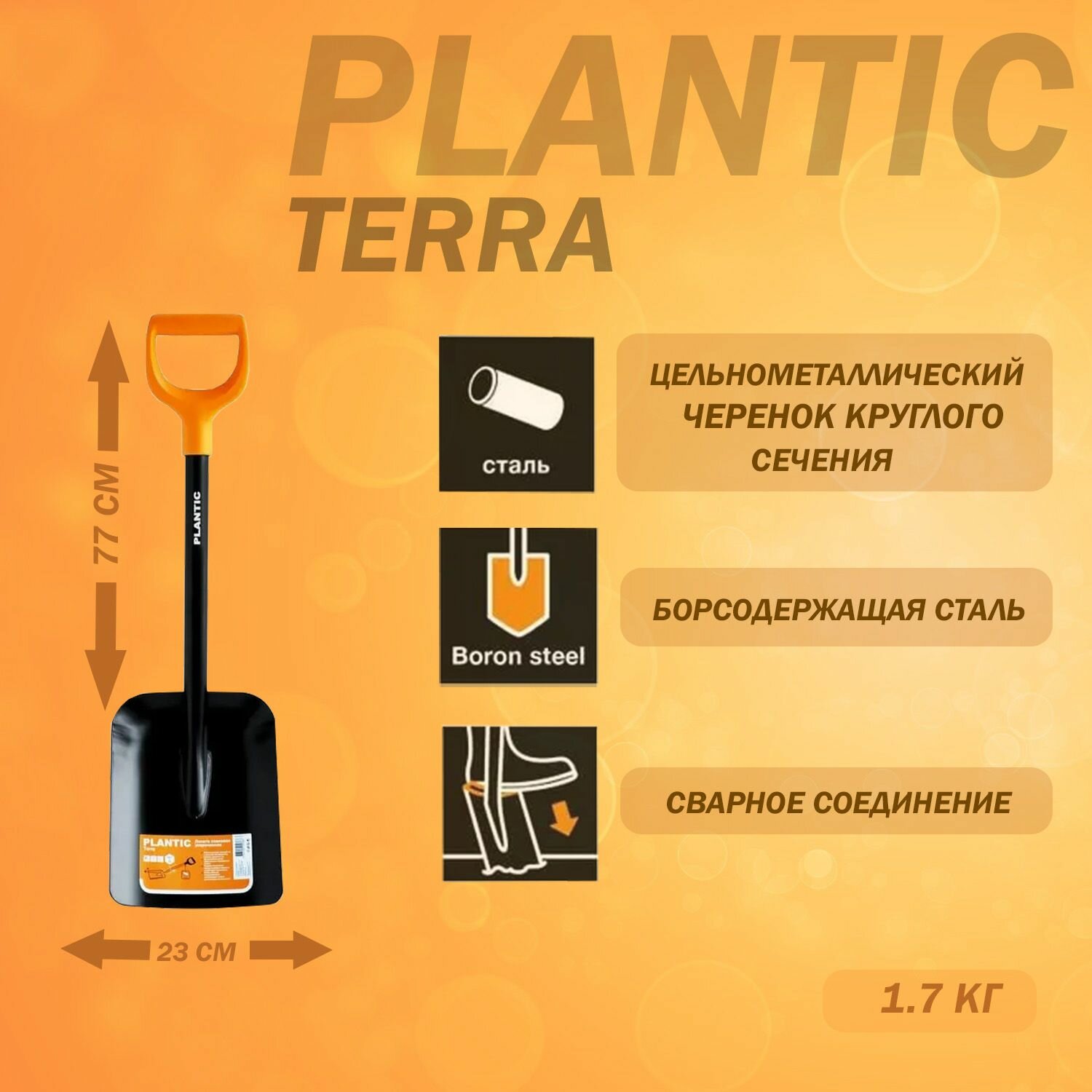 Лопата совковая Plantic Terra укороченная