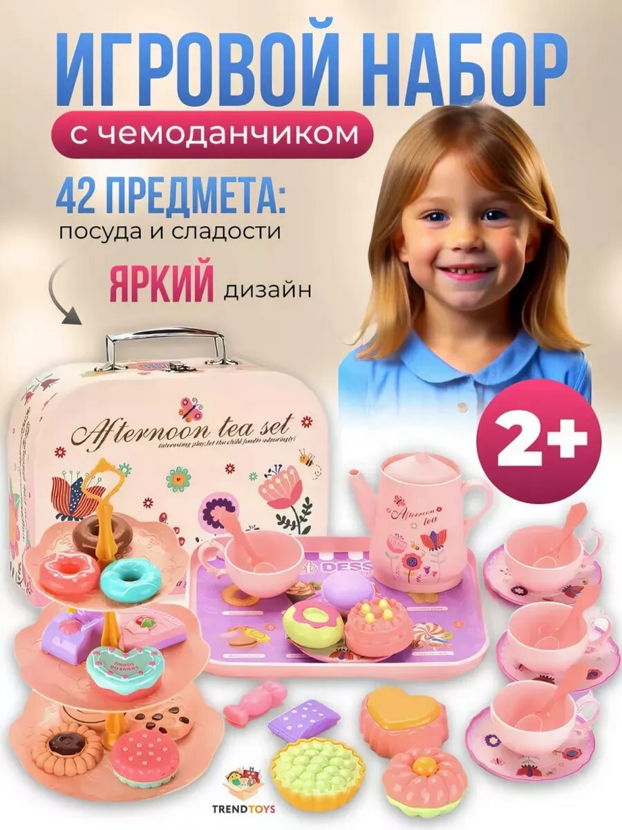 Детская посуда игрушечная TrendToys игрушечная еда в чемоданчике, игровой набор для девочек, 42 предмета