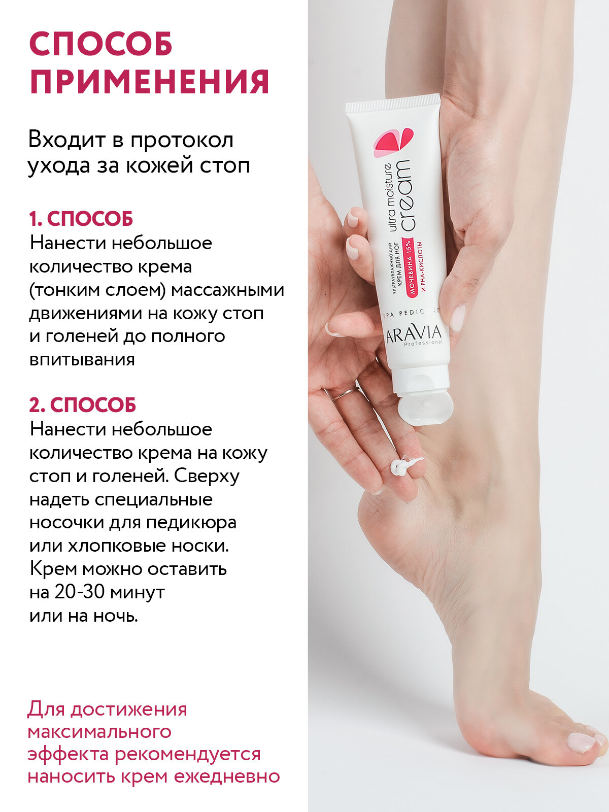ARAVIA Крем для ног ультраувлажняющий с мочевиной (15%) и PHA-кислотами Ultra Moisture Cream, 100 мл — фото 1