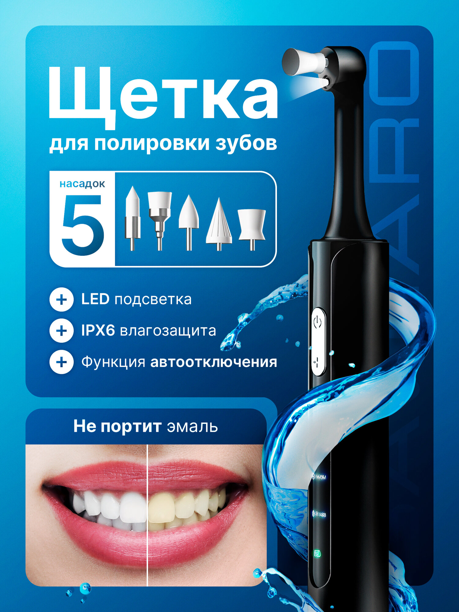 Электрическая монопучковая щетка для зубов, для полировки, аппарат для полировки и отбеливания зубов, черная