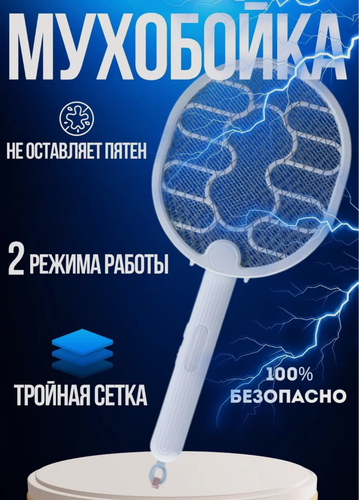 Изображение товара Мухобойка электрическая для отпугивания насекомых, мухобойка ракетка на аккумуляторе