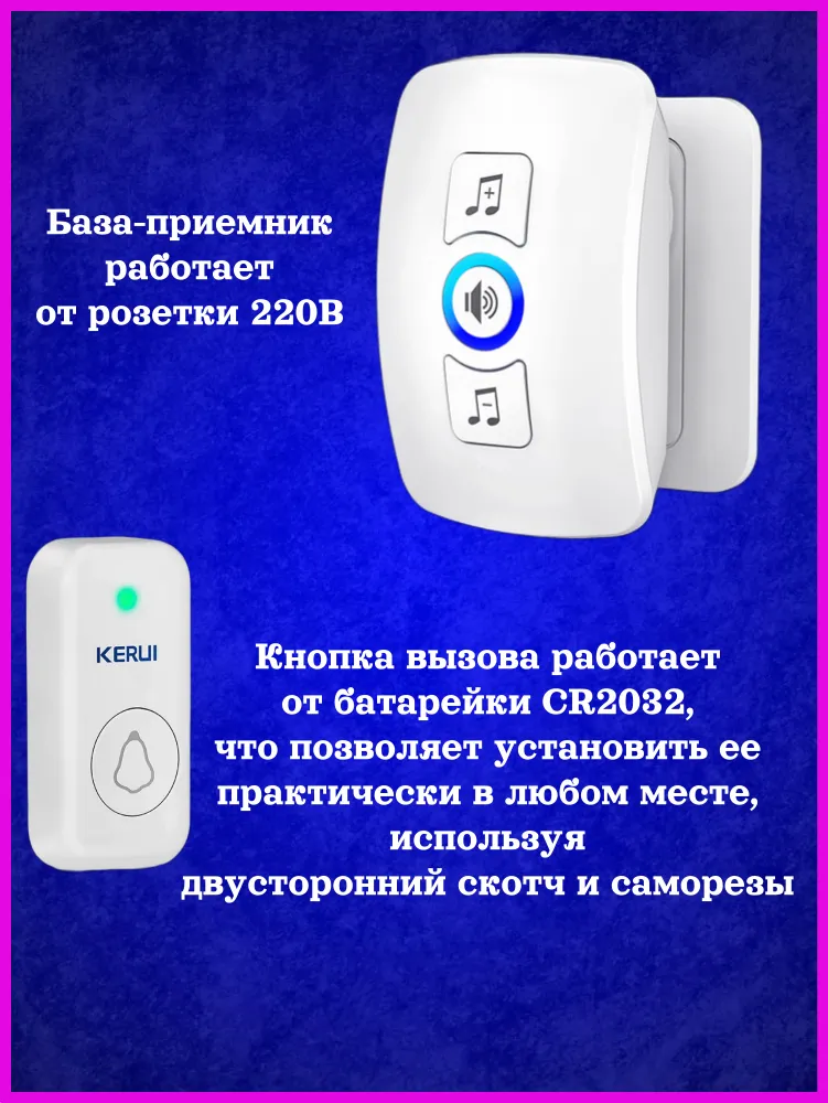 Звонок беспроводной дверной для дома, дачи, квартиры, калитки, Звонок беспроводной дверной уличный. 1 приемник 2 кнопки. — фото 1