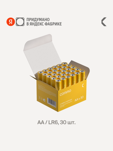 Изображение товара Батарейки пальчиковые алкалиновые COMMO Everyday Batteries, LR6-АА, 30 штук в упаковке