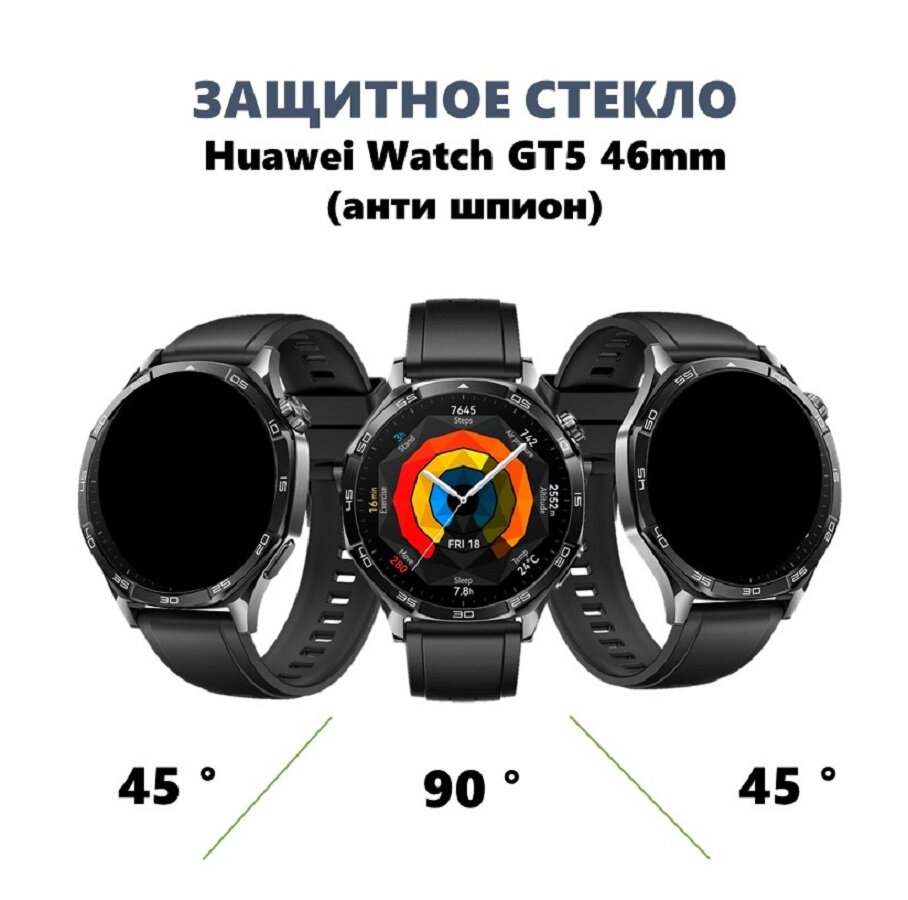 Защитное стекло для Huawei Watch GT4/ GT5/GT5 Pro (Размер циферблата 46mm)
