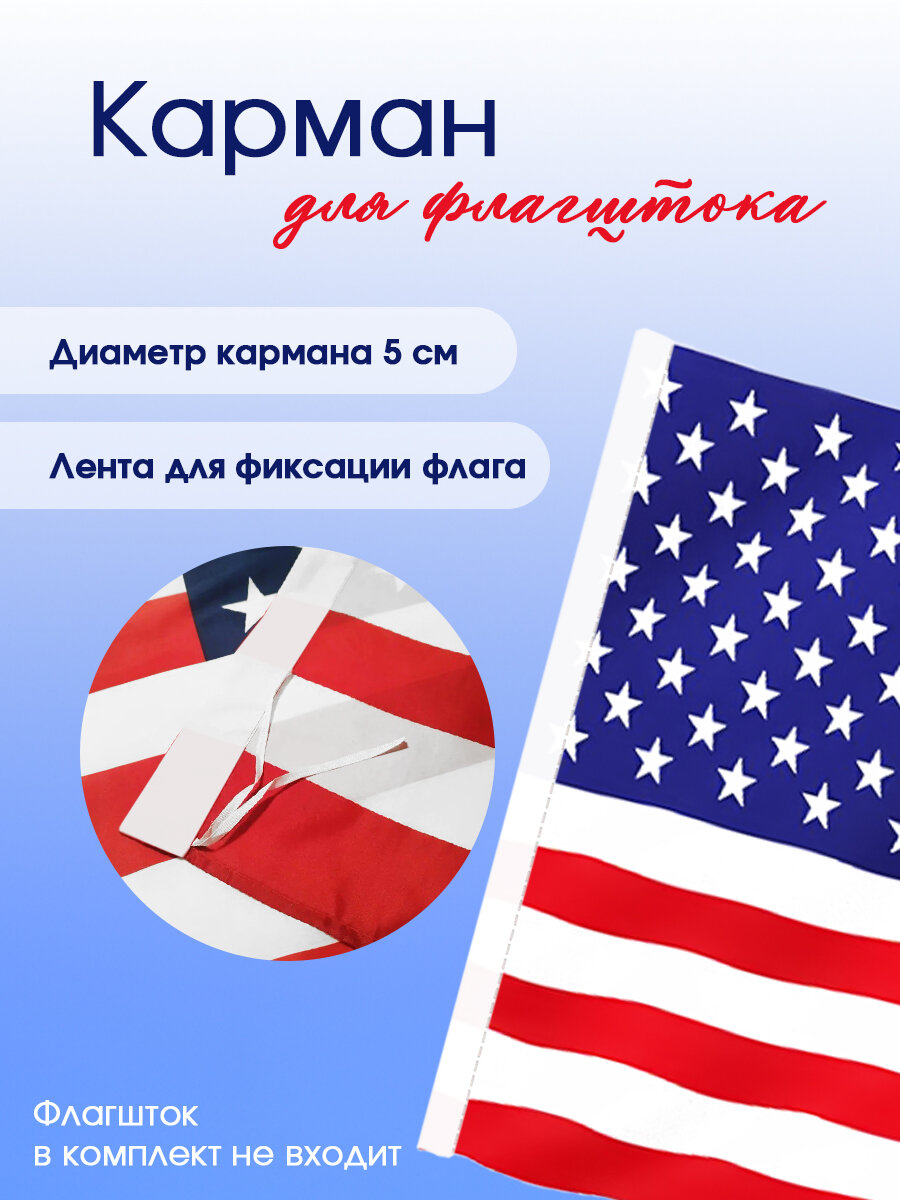 Флаг США Америки полиэфирный шелк, размер большой, 90х145 см — фото 1
