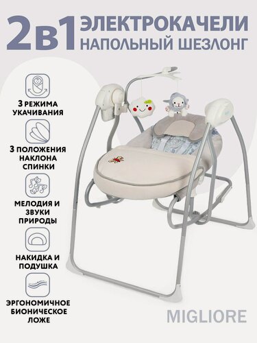 Изображение товара Электрокачели для новорожденного Nuovita Migliore (Costa/Побережье)