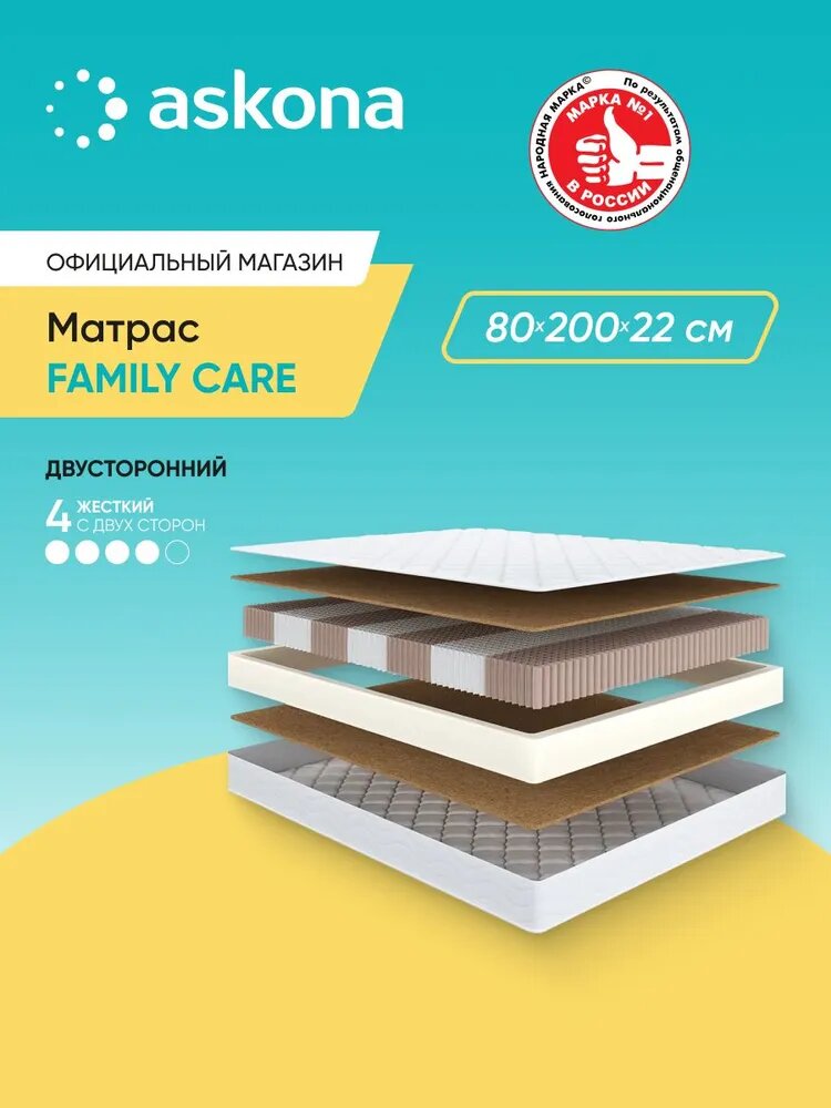 Матрас анатомический Askona (Аскона) Family Care 80х200 см подходит для людей с чутким сном