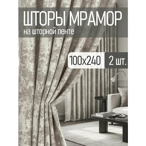 фото Шторы rnice "мрамор", комплект 2 шт. - 100x240см, жаккард, на шторной ленте