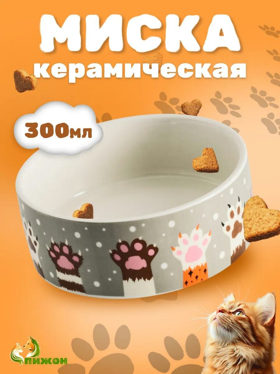 Миска керамическая "Лапы" 300мл 115 х 5 см бело-серая
