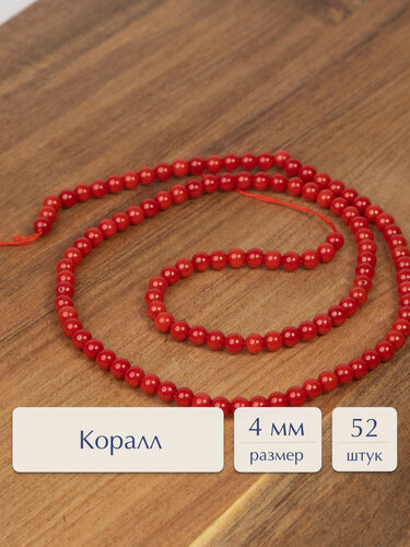 Изображение товара Бусины из натуральных камней Сфера красный коралл, для рукоделия и создания браслетов, колье и бус