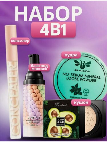 Изображение товара База под макияж, Кушон для лица, Консилер,