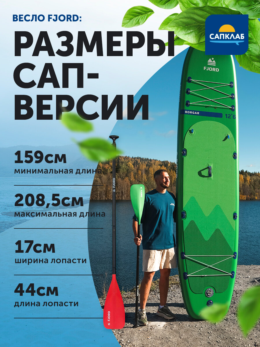 Весло для сапборда, каяка разборное 2 в 1 Fjord алюминий+нейлон, красный / Весло для сап борда, supboard sup board доски — фото 1