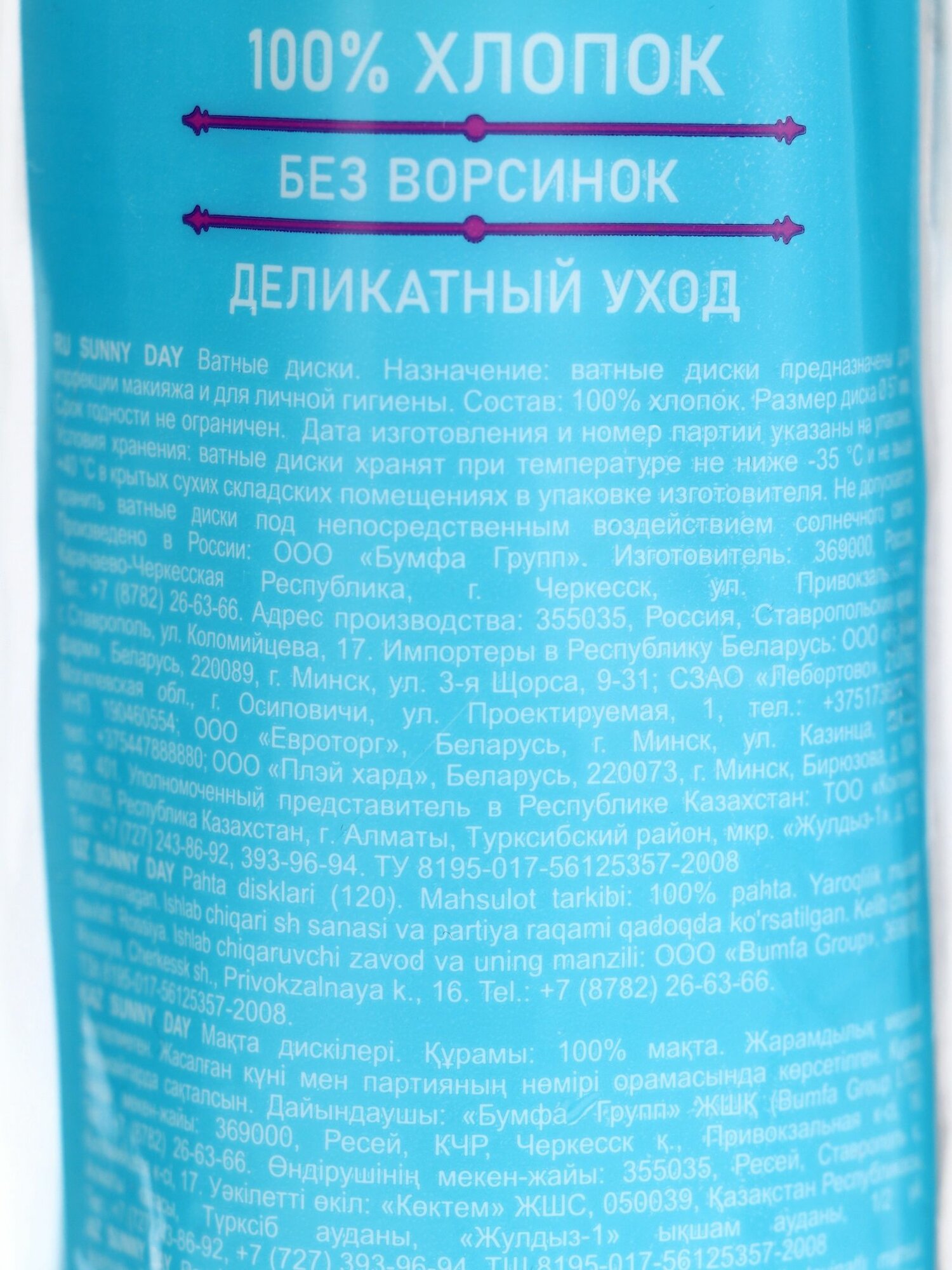 Картинки Ватные диски Sunny Day, 120 шт.