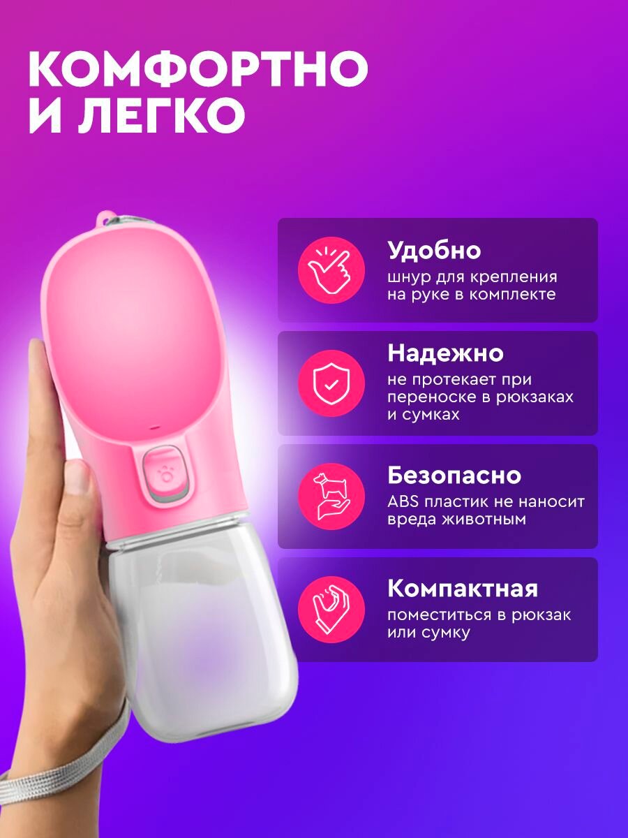 Картинки Портативная поилка розовая/дорожная, прогулочная для собак, кошек, животных