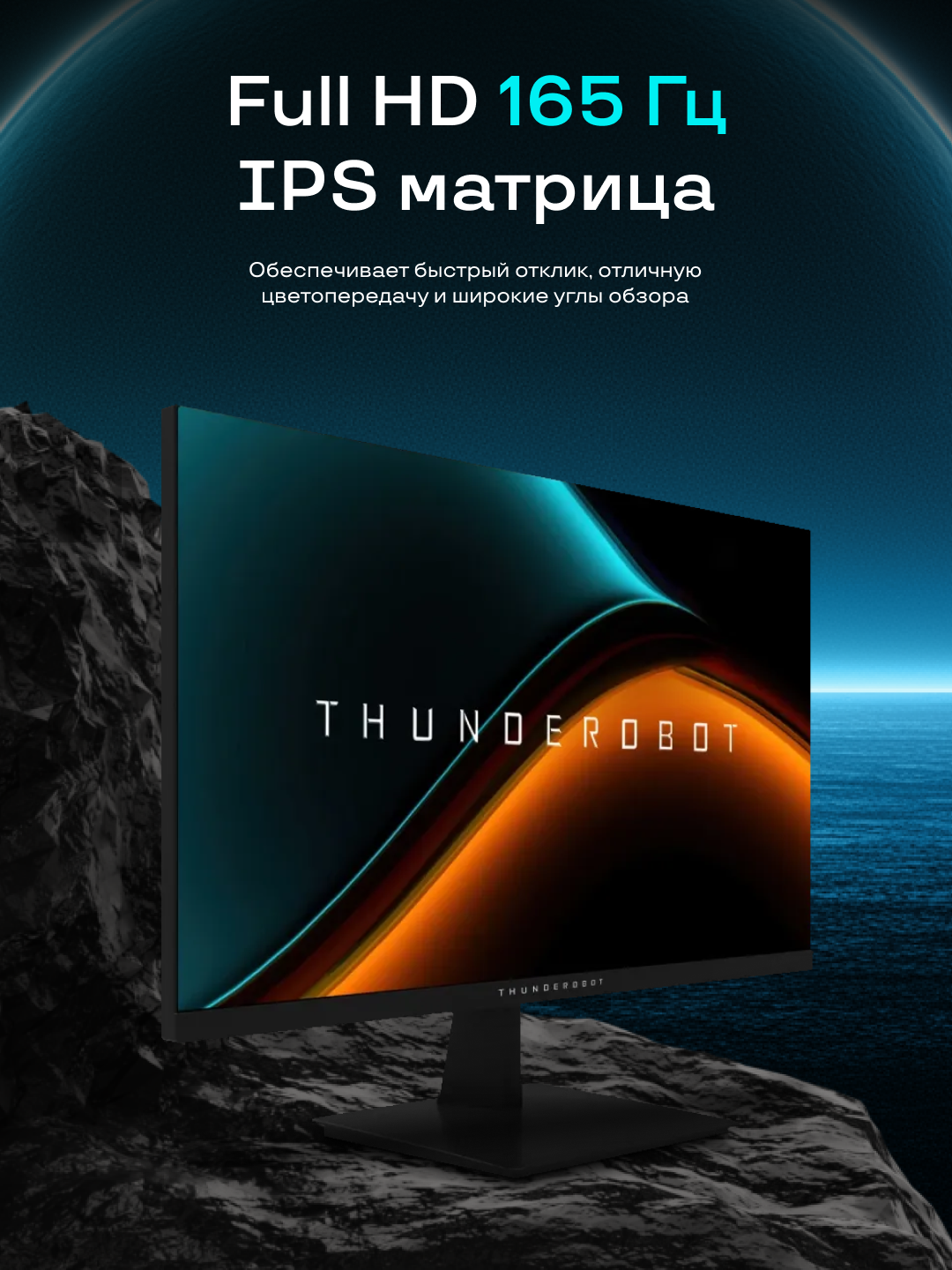 Монитор игровой Thunderobot 27", IPS, 1920x1080, 16:9, 165 Гц, черный — фото 1