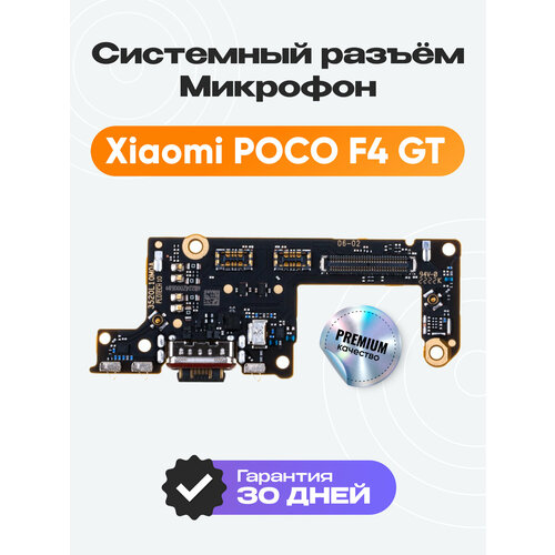 Шлейф для смартфона Xiaomi Poco F4 GT плата системный разъем/микрофон